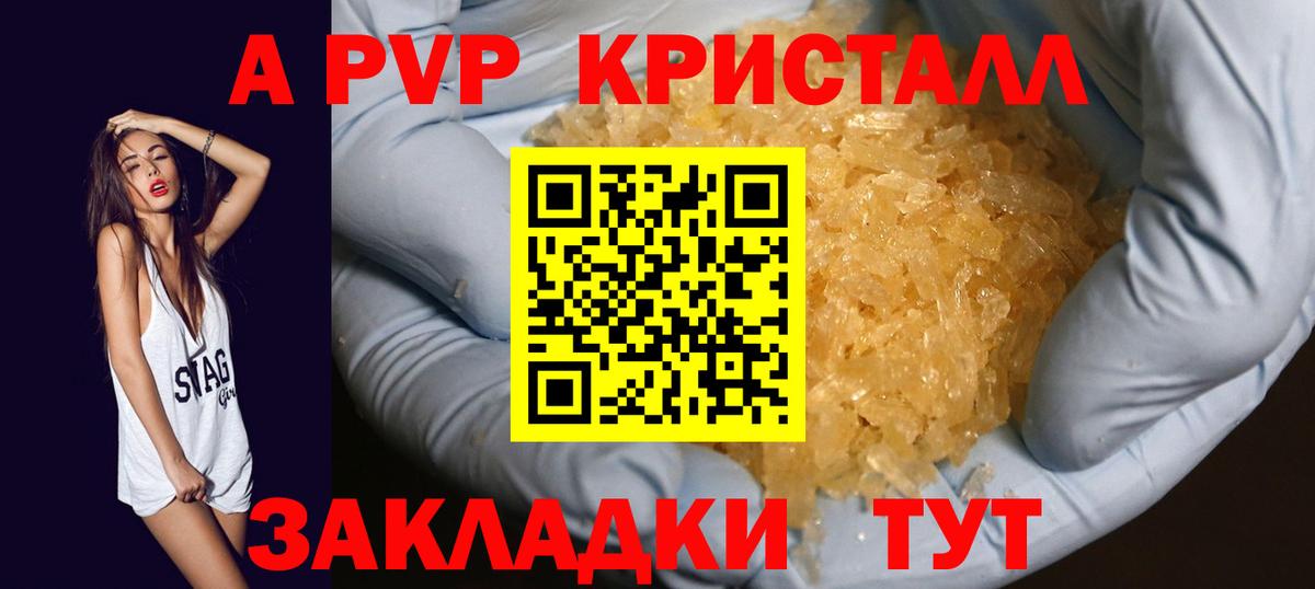 A PVP кристаллы Кандалакша