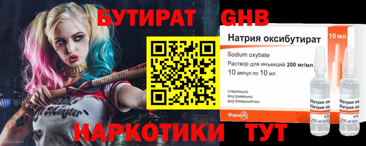Кандалакша  БУТИРАТ 99%  Бутират  Вход с VPN 
