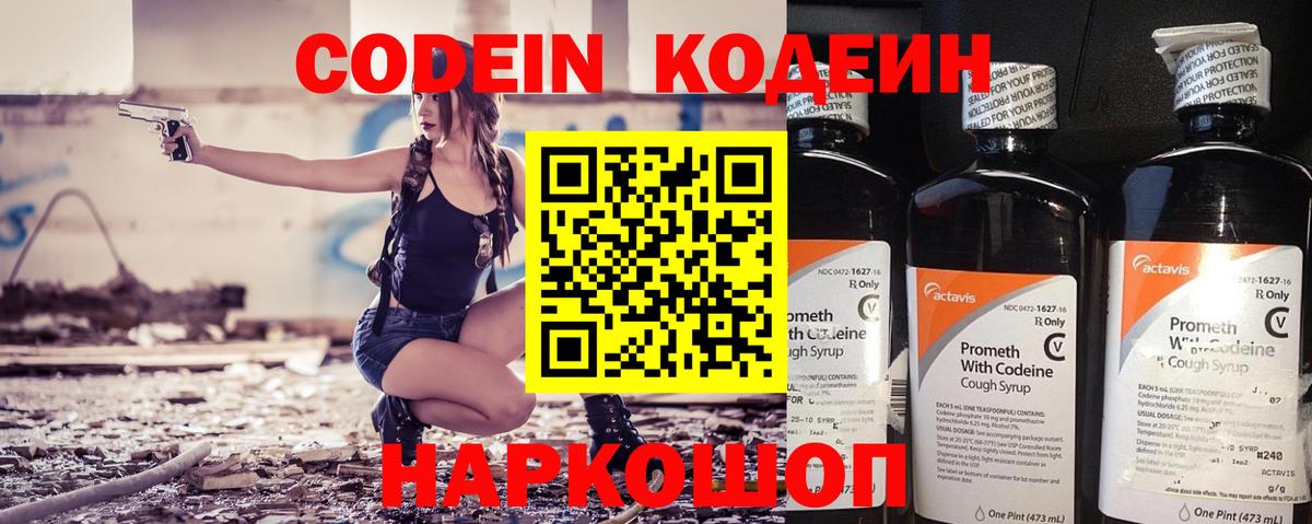 Кандалакша  наркотики  Кодеиновый сироп Lean Purple Drank  Вход с VPN  Codein напиток Lean (лин) 