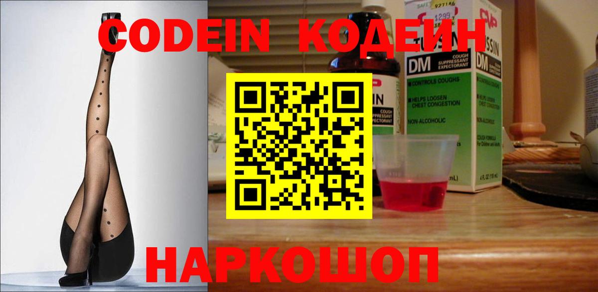 Кодеиновый сироп Lean Purple Drank Кандалакша