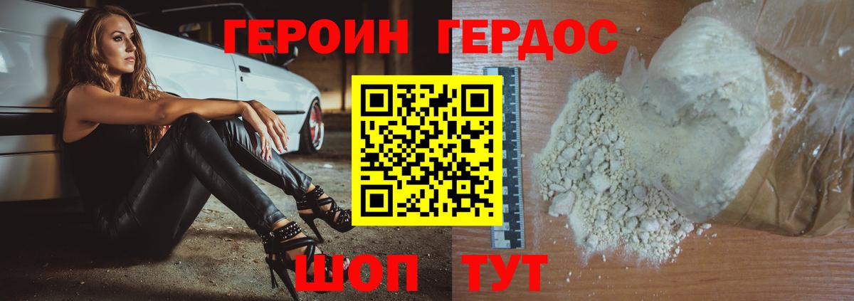 Героин белый Кандалакша